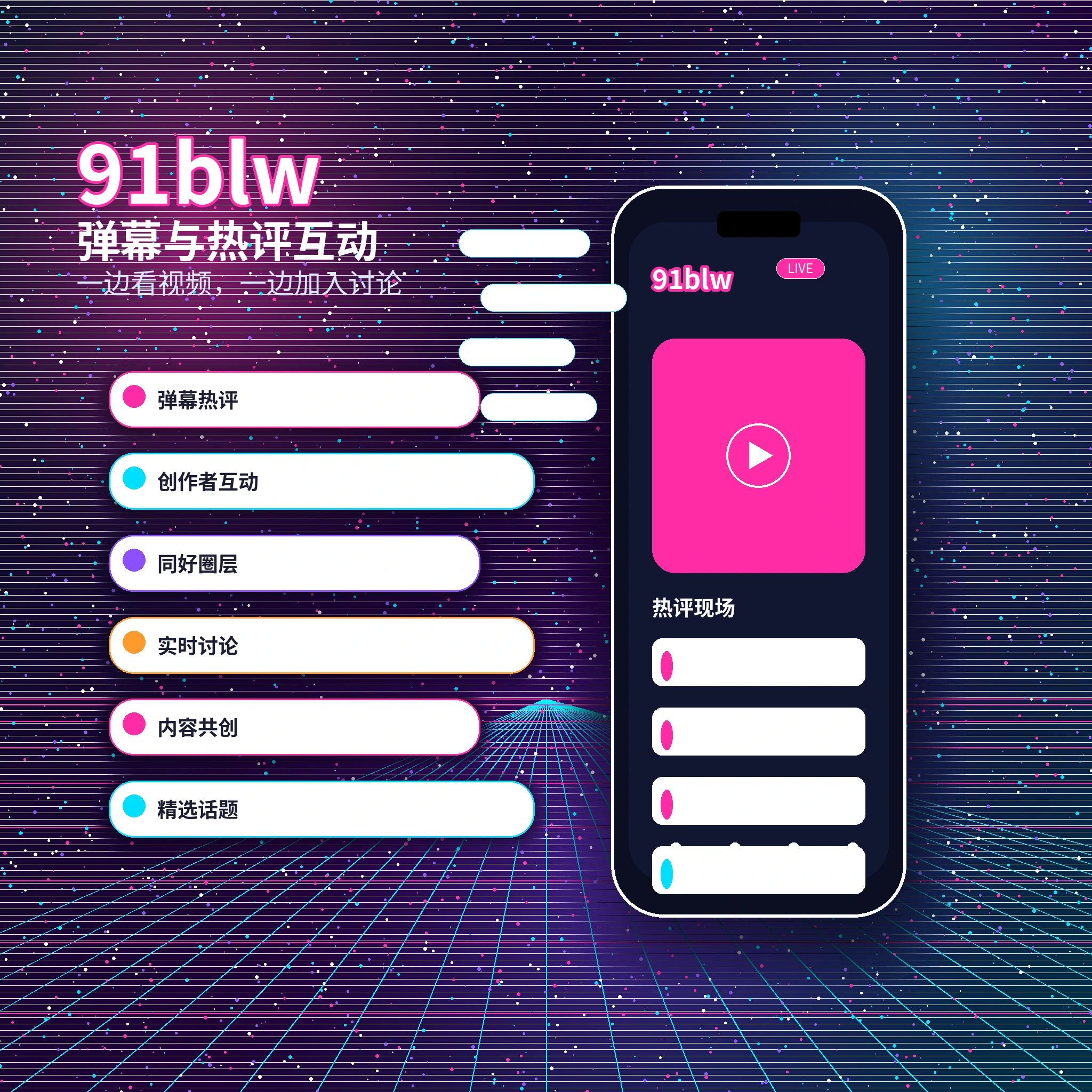 91网私信沟通功能